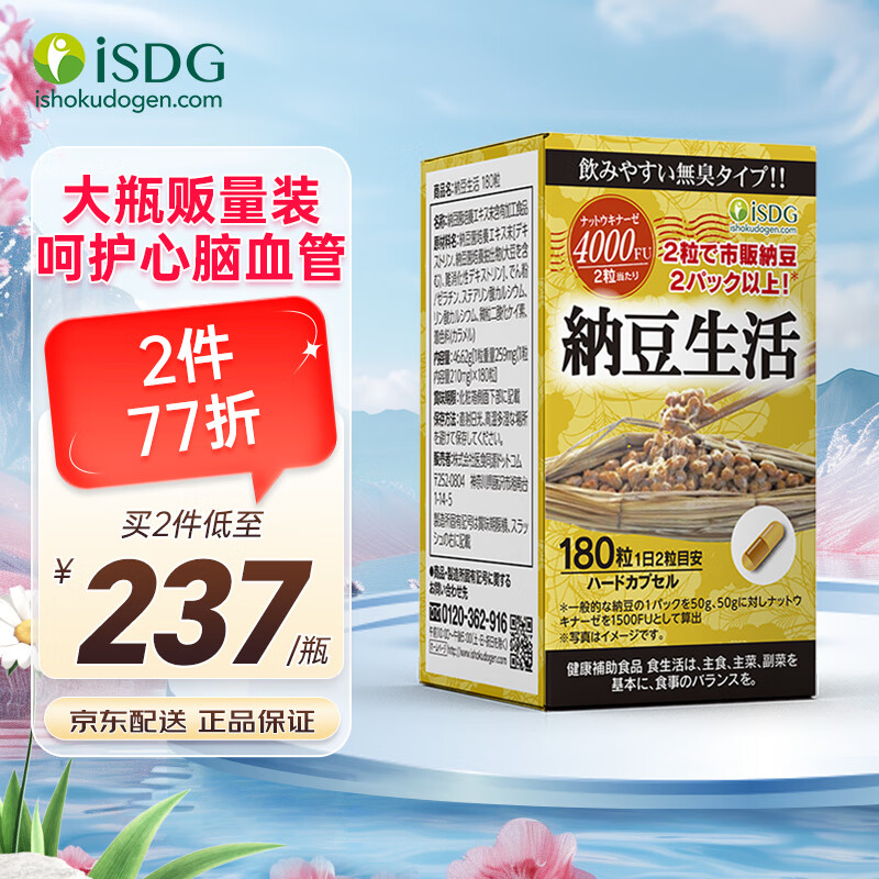 ISDG日本进口纳豆激酶胶囊 量贩装1瓶顶3瓶 纳豆菌即食非红曲 纳豆量贩装180粒