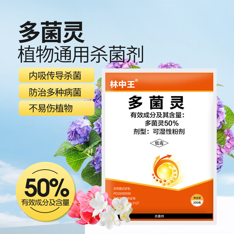 林中王多菌灵可湿性粉剂土壤消毒多肉花卉蔬菜果树内吸性剂杀菌剂抑菌