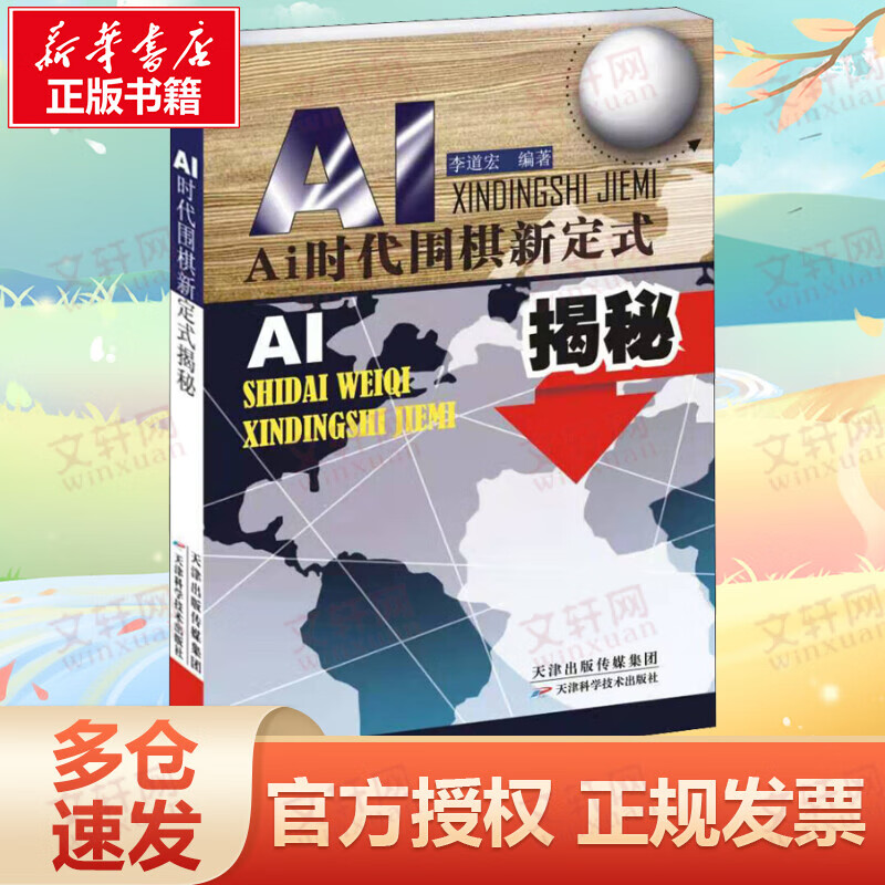 AI时代围棋新定式揭秘
