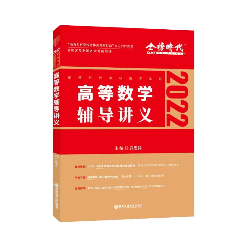 高等数学辅导讲义 武忠祥