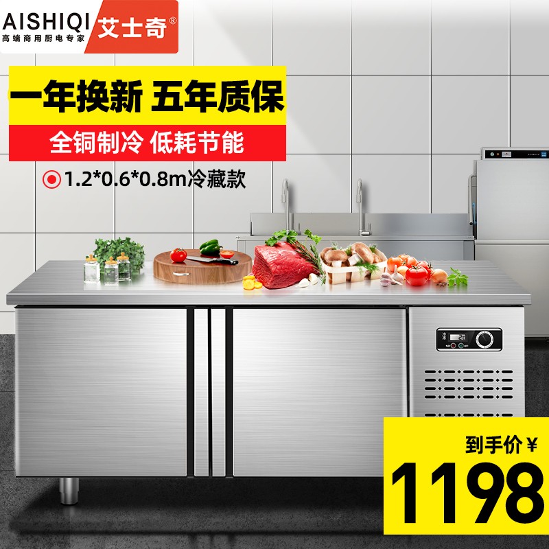 艾士奇（AISHIQI）商用冷藏工作台 操作台不锈钢冷柜冰箱冷冻冷藏保鲜柜 1.2全冷藏 【宽度0.6米】