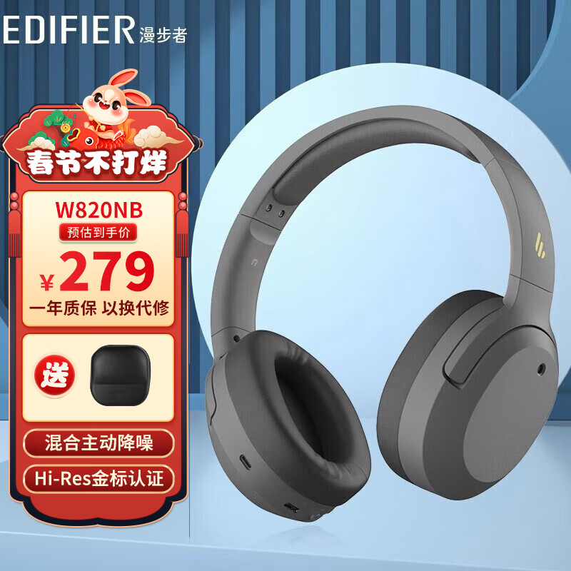 漫步者（EDIFIER） W820NB头戴式蓝牙音乐双金标耳机主动降噪网课耳麦适用华为苹果小米手机 (经典款)典雅灰+耳机包
