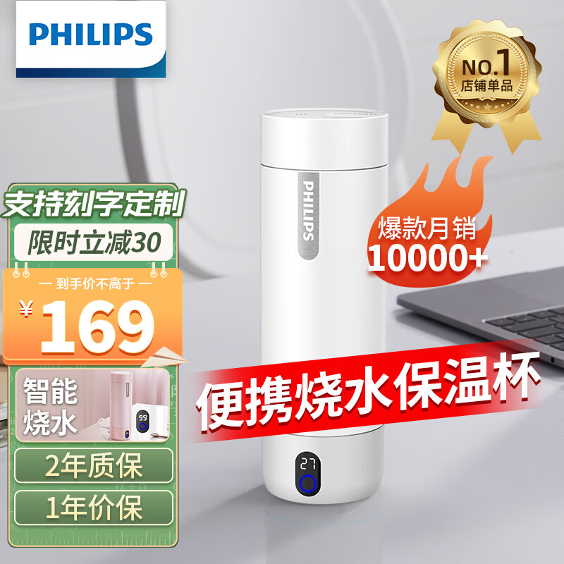 飞利浦烧水杯 电热水杯便携旅行 加热保温杯男女士 AWP2792WH/93