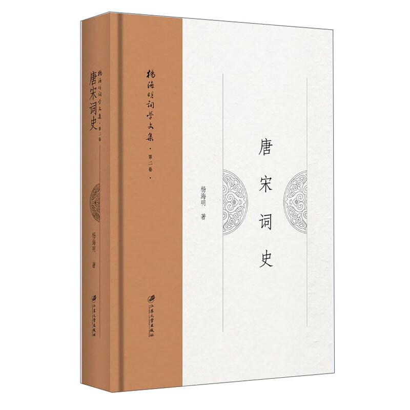 唐宋词史