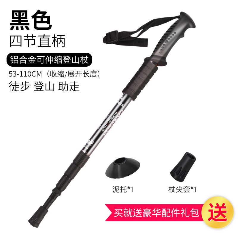 CAMPSOR 登山杖 超轻伸缩行山拐杖折叠徒步爬山装备户外登山行山杖 直柄黑色【四节】