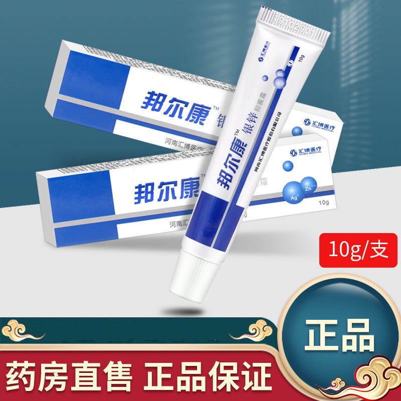 大药房直售 银锌霜皮肤黏膜儿童创伤膏伤口愈合凝胶 1支装(10g/支)