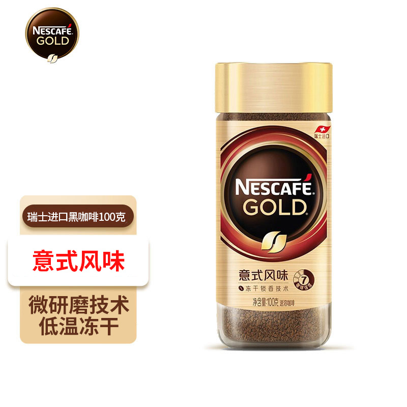 雀巢(Nestle) 瑞士金牌 黑咖啡速溶 进口冻干咖啡 至醇浓郁 意式风味 可冷萃 咖啡豆粉 微研磨100g