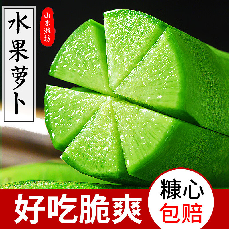源惠鲜礼【到吃萝卜季节啦】新鲜潍坊水果萝卜 潍县绿萝卜 生吃脆甜新货 潍县水果萝卜 3斤装