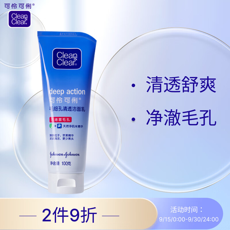可伶可俐毛细孔清透洗面奶100g 微磨揉珠长效控油净透肌肤