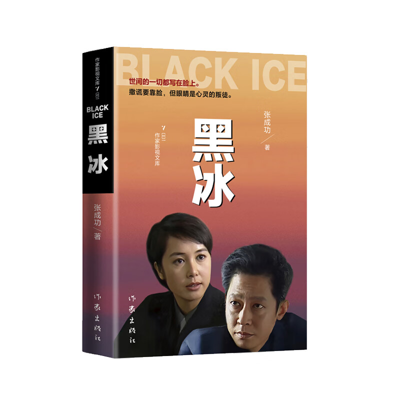 黑冰 张成功