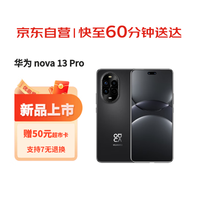 ��Ϊ��HUAWEI��nova 13 Pro 512GB ��ҫ�� ǰ��ཹ������ AI��ͼ ��������ͼƬ��Ϣ �������ֻ���Сʱ�
