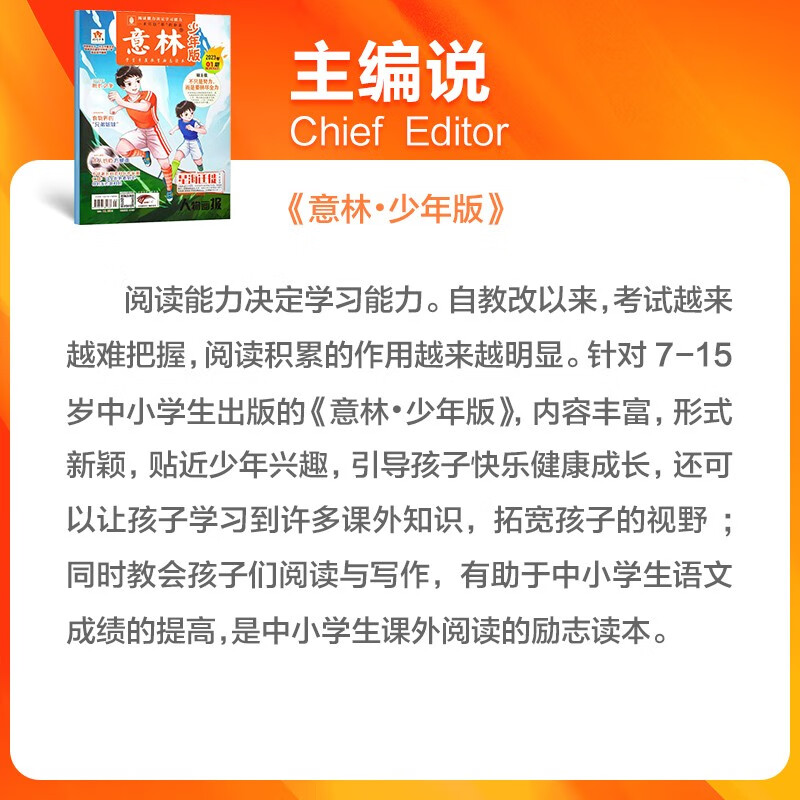 【半年/全年订阅】意林少年版杂志中小学生初中生作文素材校园版期刊杂志2026年/2025年/2024年/2023年/2022年可选 【跨年订阅送2本过刊杂志】2026年6月起订