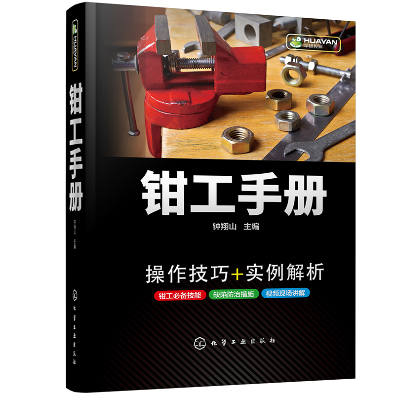 钳工手册