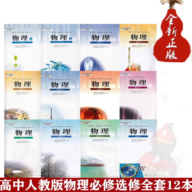 老版人教版高中物理课本教材书必修选修全套12本物理教材教科书人民教育出版社高一高二学生用书课本教材教科书