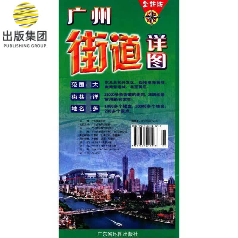 广州街道详图(全新版)