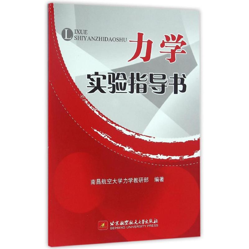 力学实验指导书(蓝图)