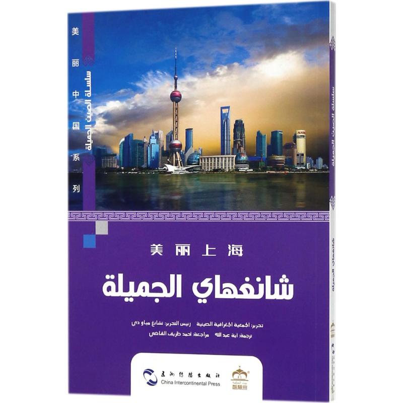 美丽上海