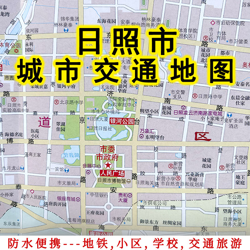 2023年新版 日照地图 街道城区交通图 山东日照市区地图 交通旅游