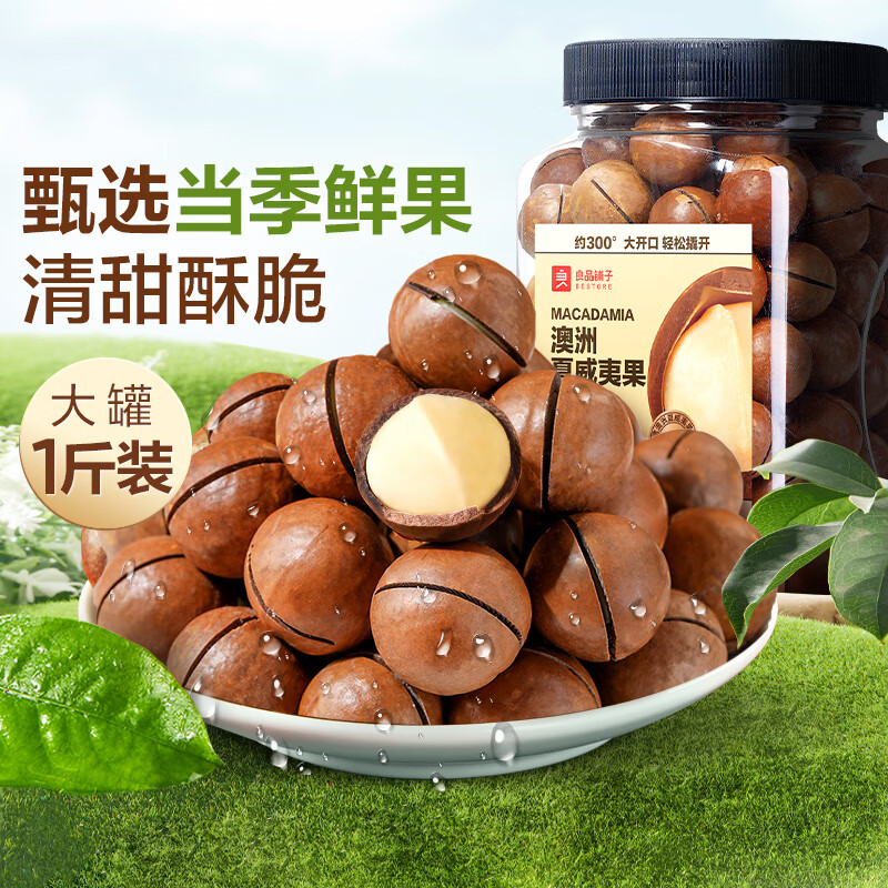 良品铺子澳洲夏威夷果500g罐装坚果炒货怎么样,好用不?