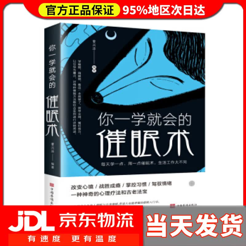 【送货上门】你一学就会的催眠术 曹兴泽 著