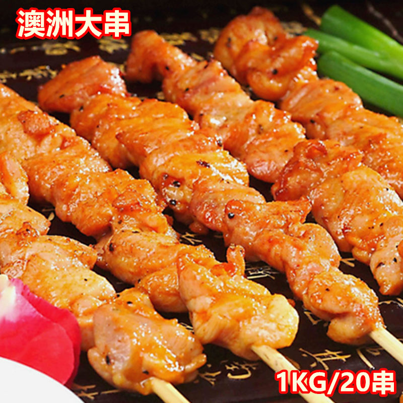 澳洲大串 20串 鸡肉大串 铁板烧烤油炸食材 奥尔良鸡