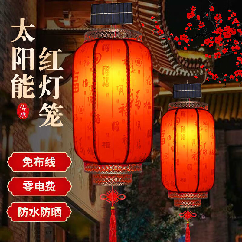 目送（musong）太阳能灯笼仿古羊皮中国风led家用红灯笼乔迁阳台大门口装饰宫灯 长30#百福太阳能led灯【单个】 免布线零电费单个装