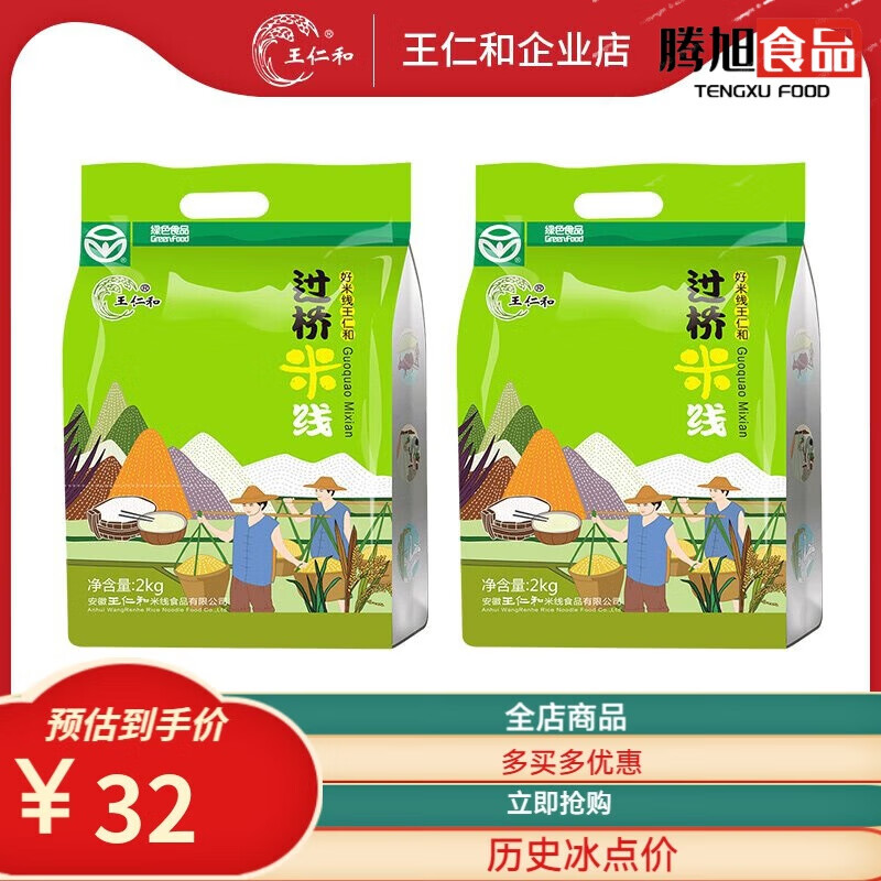 2000g王仁和米线 云南过桥干米线米粉米面凉拌米线干拌粉2KG 2kg过桥米线(4斤细米线)
