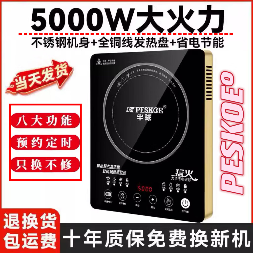 电磁炉全智能家用节能大功率爆炒菜火锅烧水多功能防水炉灶 金色3500w