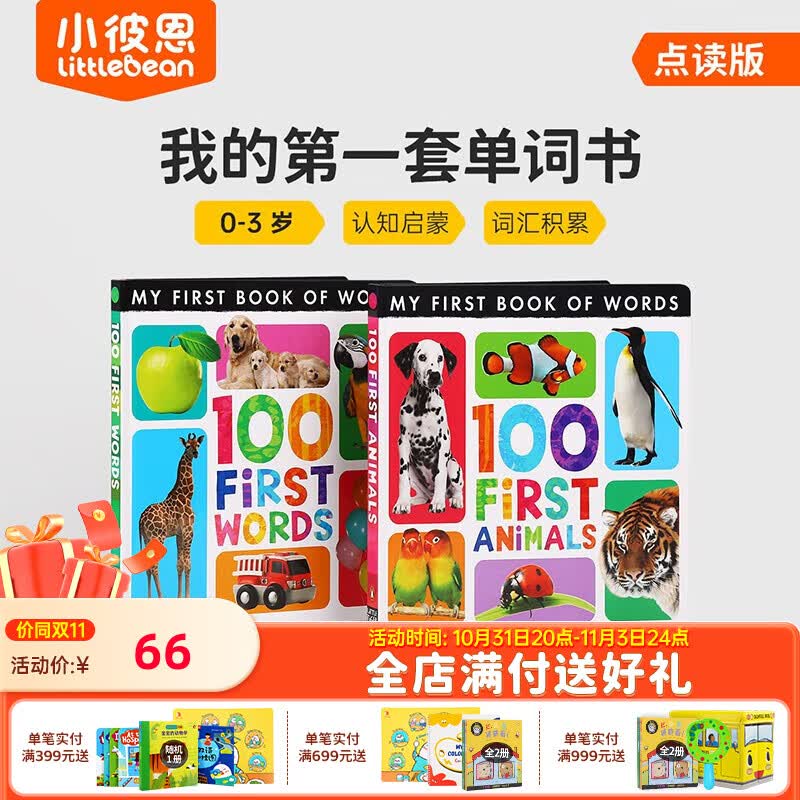 小彼恩毛毛虫点读笔配套书 低幼启蒙认知学习词汇积累小老虎系列 My First Book of Words无笔怎么看?