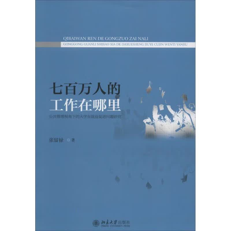 七百万人的工作在哪里