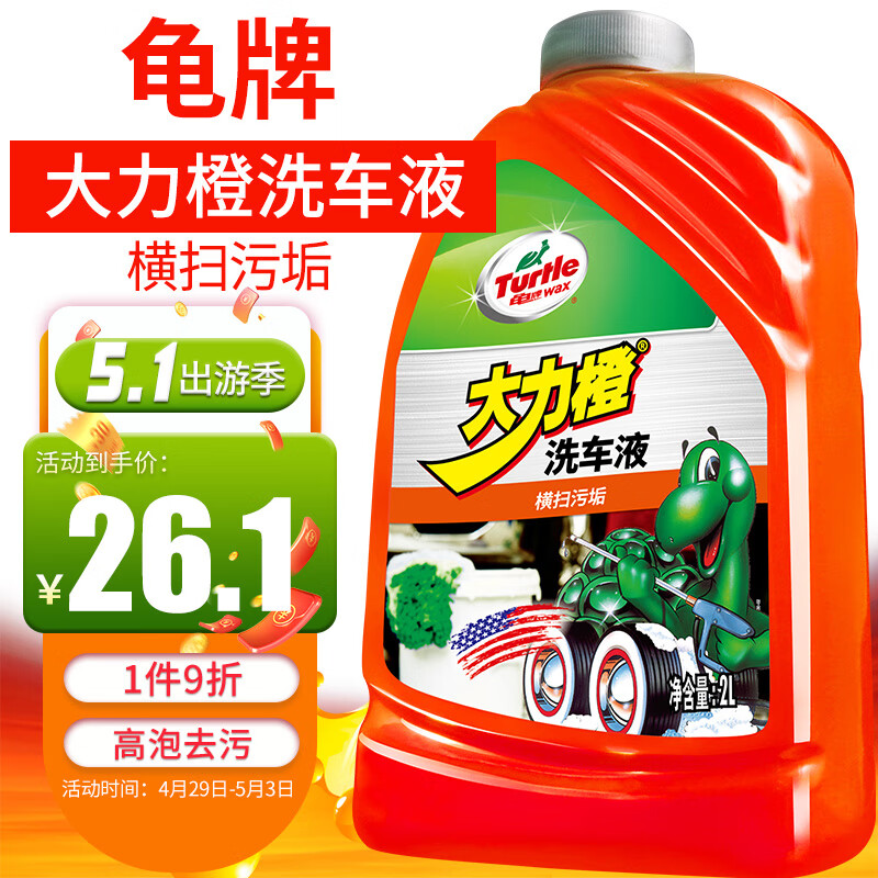 龟牌（Turtle Wax）大力橙 高泡洗车液 去污洗车水蜡 汽车美容清洗剂 2L  400901怎么看?