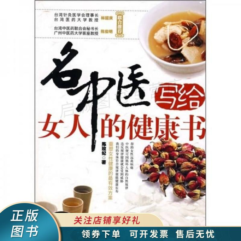 名中医写给女人的健康书 陈玫妃