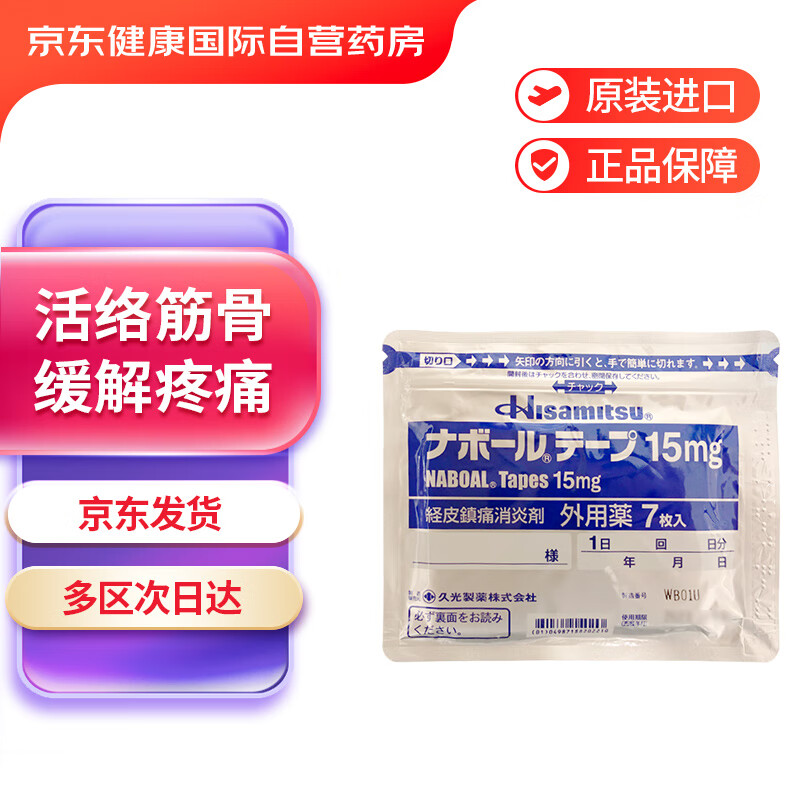 久光制药(hisamitsu)膏药活血化瘀药膏跌打损伤关节炎风湿疼痛止痛膏