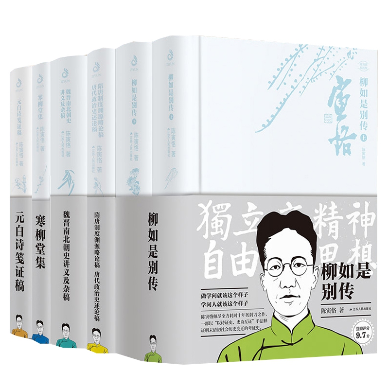 陈寅恪著作集全6册