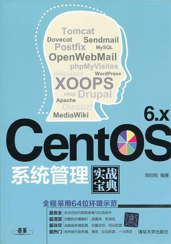 CentOS 6 x系统管理实战宝典