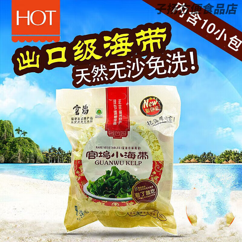 食芳溢福建连江特产官坞熟干小海带干货官坞海带条海带丝干货小包 200