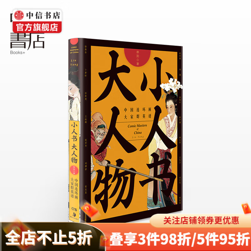 小人书大人物中国连环画大家群英谱