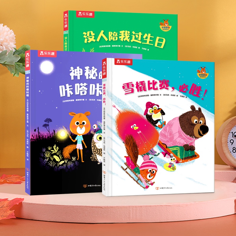 乐乐趣 埃德蒙和他的朋友们3册 0-3-4-5-6岁幼儿儿童情商培养绘本故事书宝宝成长早教书认知绘本 全3册属于什么档次？