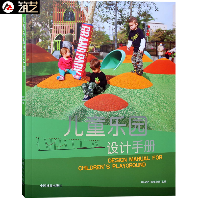 儿童乐园设计手册 平装版 基础知识与案例赏析 儿童游乐场游乐园幼儿园儿童活动场所书籍
