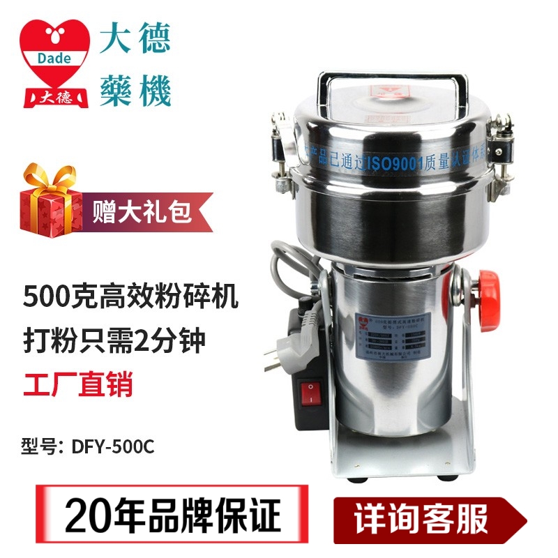 大德 500克小型家用磨粉机 DFY-500C多功能三七中药材医院药店打粉机超细怎么样,好用不?