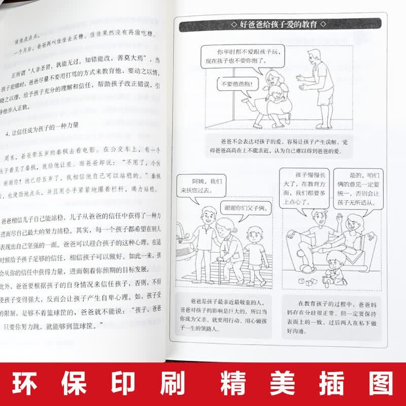 再忙也要做个好爸爸+妈妈的情绪爸爸的高度决定孩子的未来全3册适合育儿书籍给童年幸福童年详情图