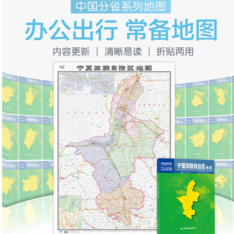 2024宁夏地图盒装折叠版中国分省系列地图大幅面行政区划地图详细交通
