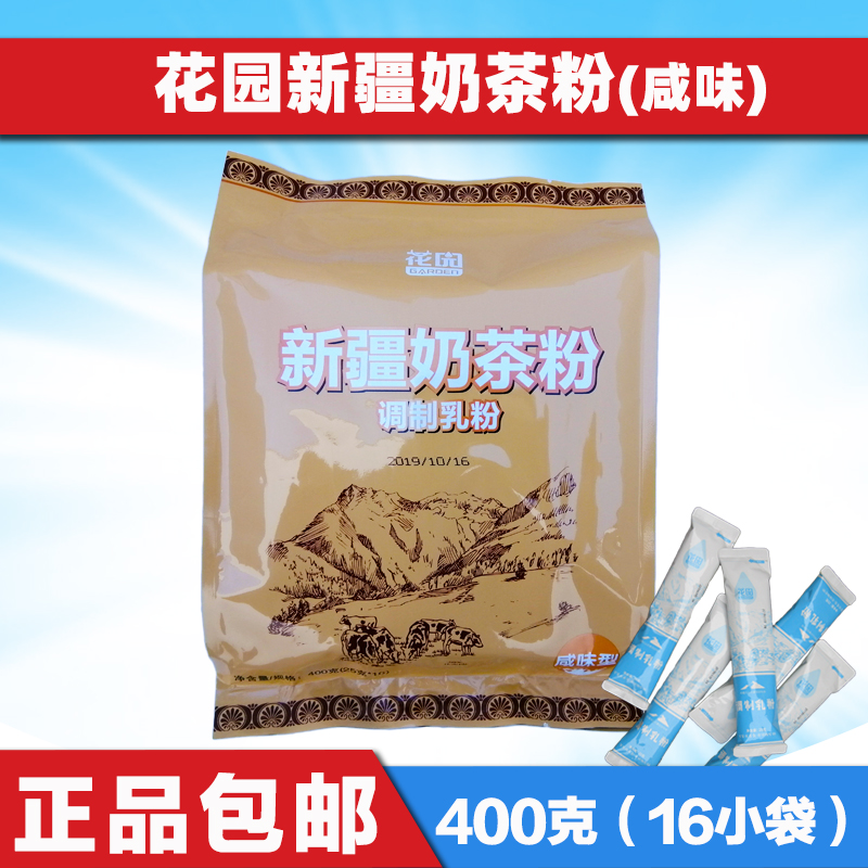石河子花园奶茶粉传统咸味老新疆奶茶粉袋装400g(16小袋) 咸味