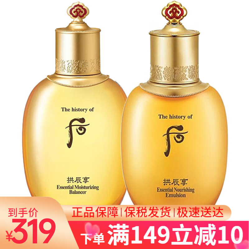 后(the history of whoo)韩国后拱辰享水妍爽肤水滋润平衡水乳液雪玉