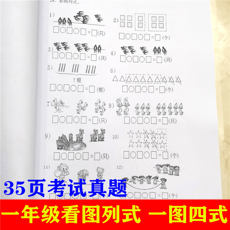 打印册一年级数学上册20以内看图列式计算一图四式专项训练习题解决