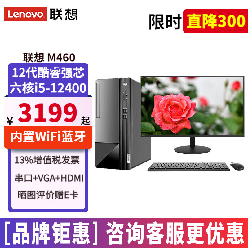 联想（Lenovo）扬天M460台式机12代酷睿i5-12400台式电脑全套独显主机商用办公整机套机 主机+23.8英寸高清显示器 定制：i5 16G 1T+256G固态 集显