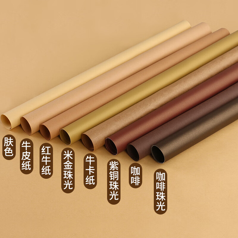 全开棕色卡纸彩色手工硬卡纸原木色牛皮纸幼儿园环创深棕背景纸4k