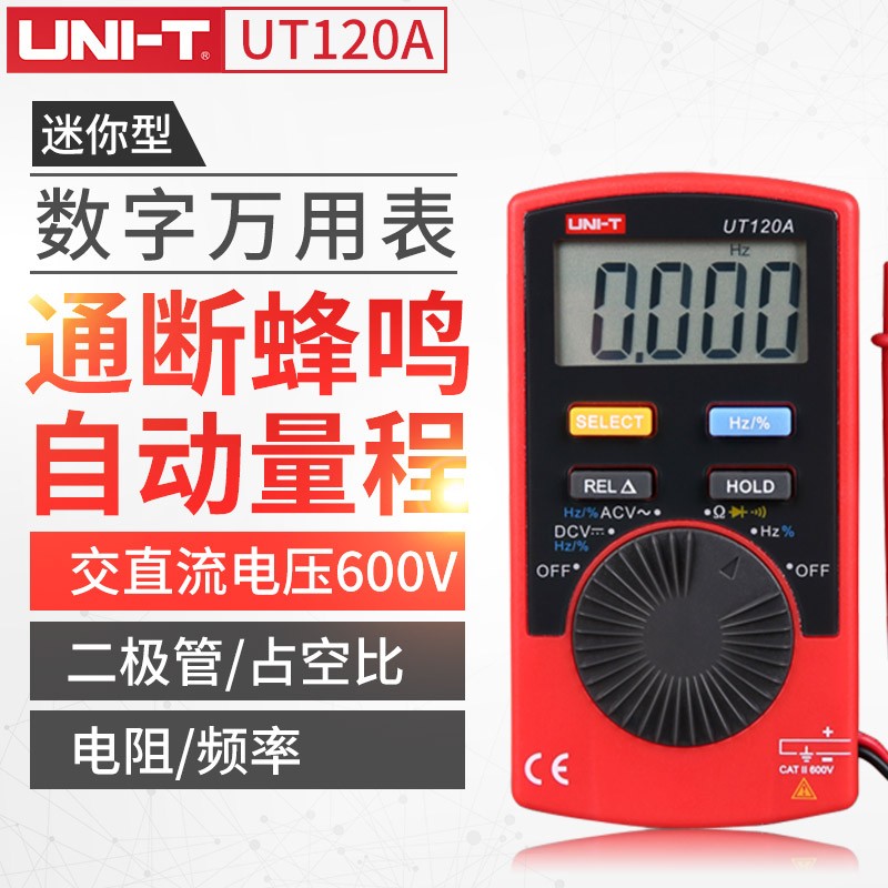 优利德（UNI-T）口袋袖珍型万用表UT120 高精度数显自动量程防烧多用表 UT120A（小巧口袋型 自动量程/自动关机）
