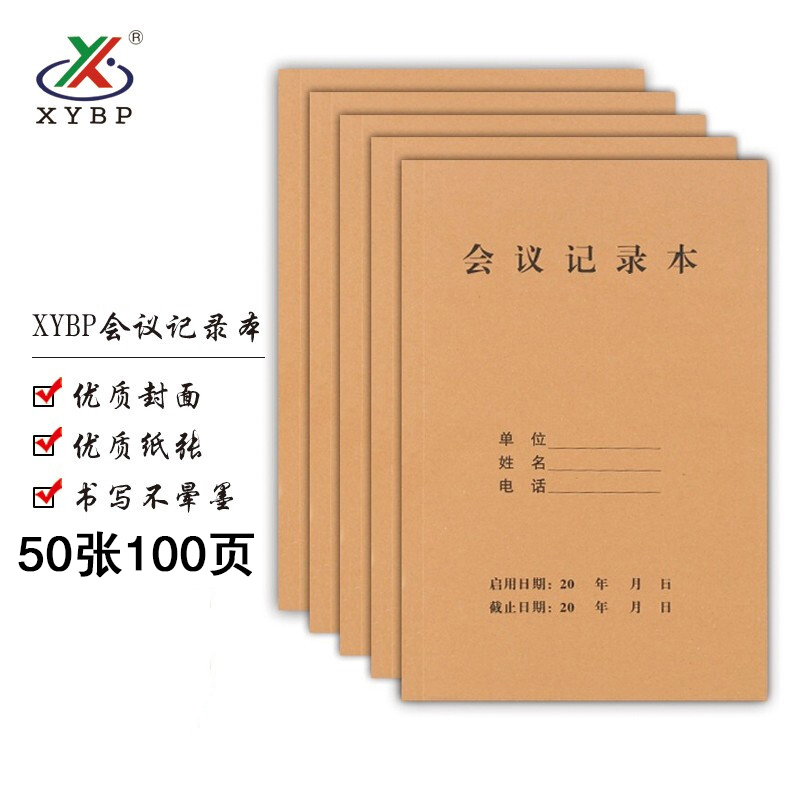 xybp会议记录本工作笔记本子会议记录簿牛皮纸封面无线装订软抄办公本
