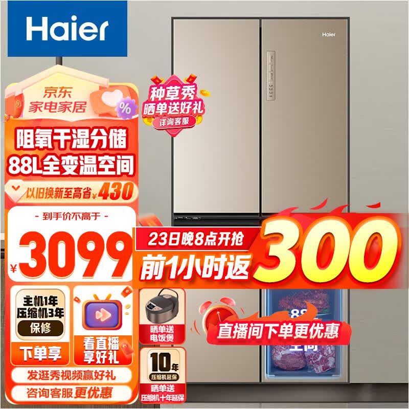 Haier/海尔冰箱 472升双变频风冷无霜一级能效十字对开门家用电冰箱 T型四门 超薄大容量 全变温空间 BCD-472WGHTD7DL9U1属于什么档次？